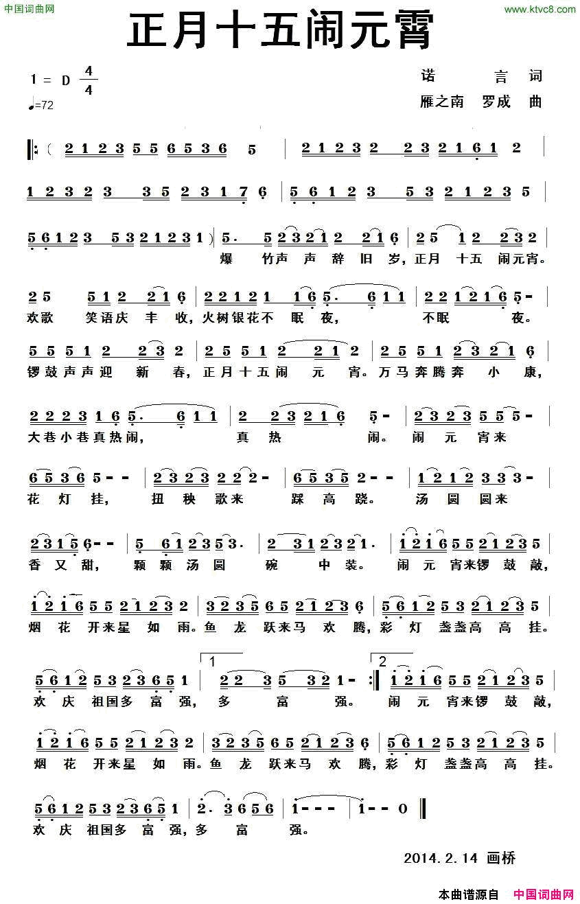 正月十五闹无宵简谱1