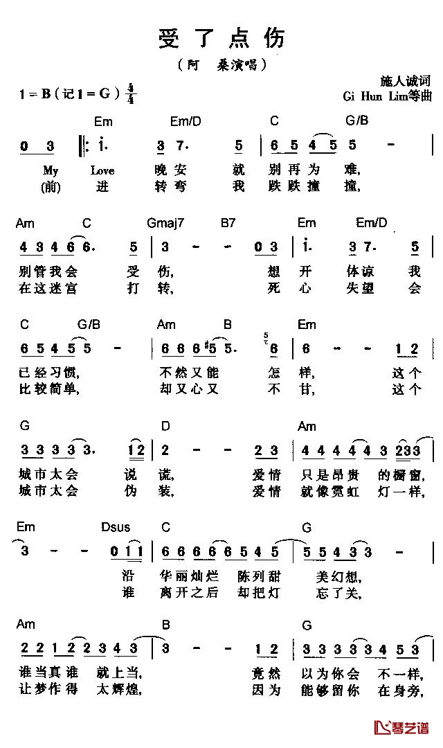 受了点伤简谱 阿桑演唱1