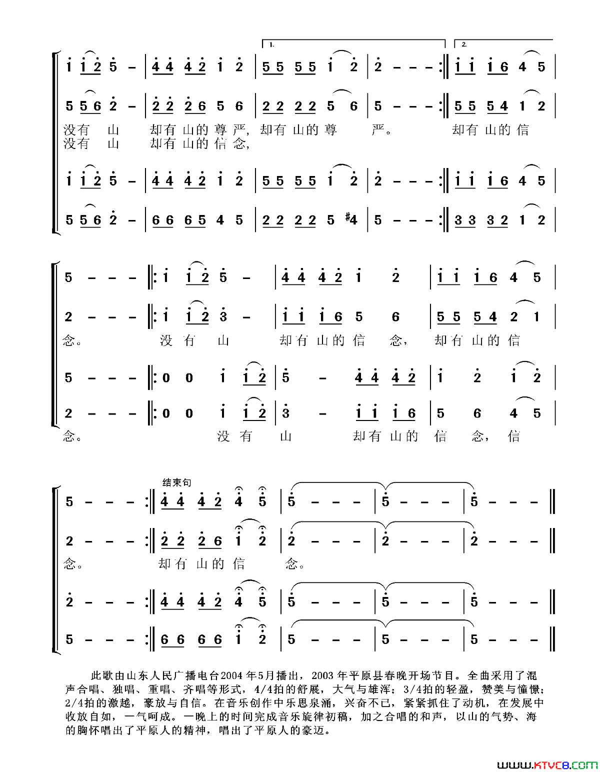 这里没有山德州市平原县2003原春开场曲简谱1