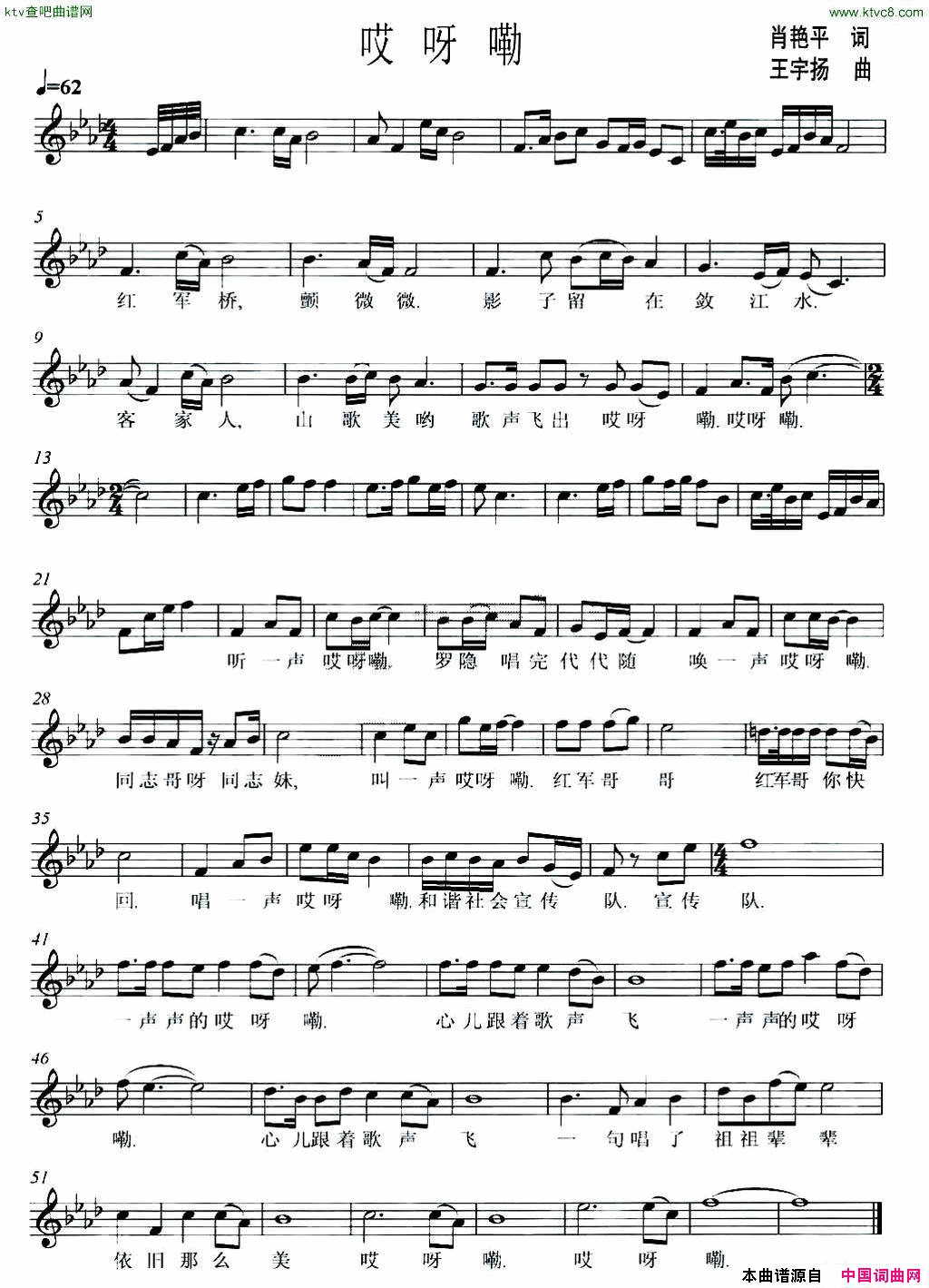 哎呀嘞五线谱肖艳平词王宇扬曲简谱1