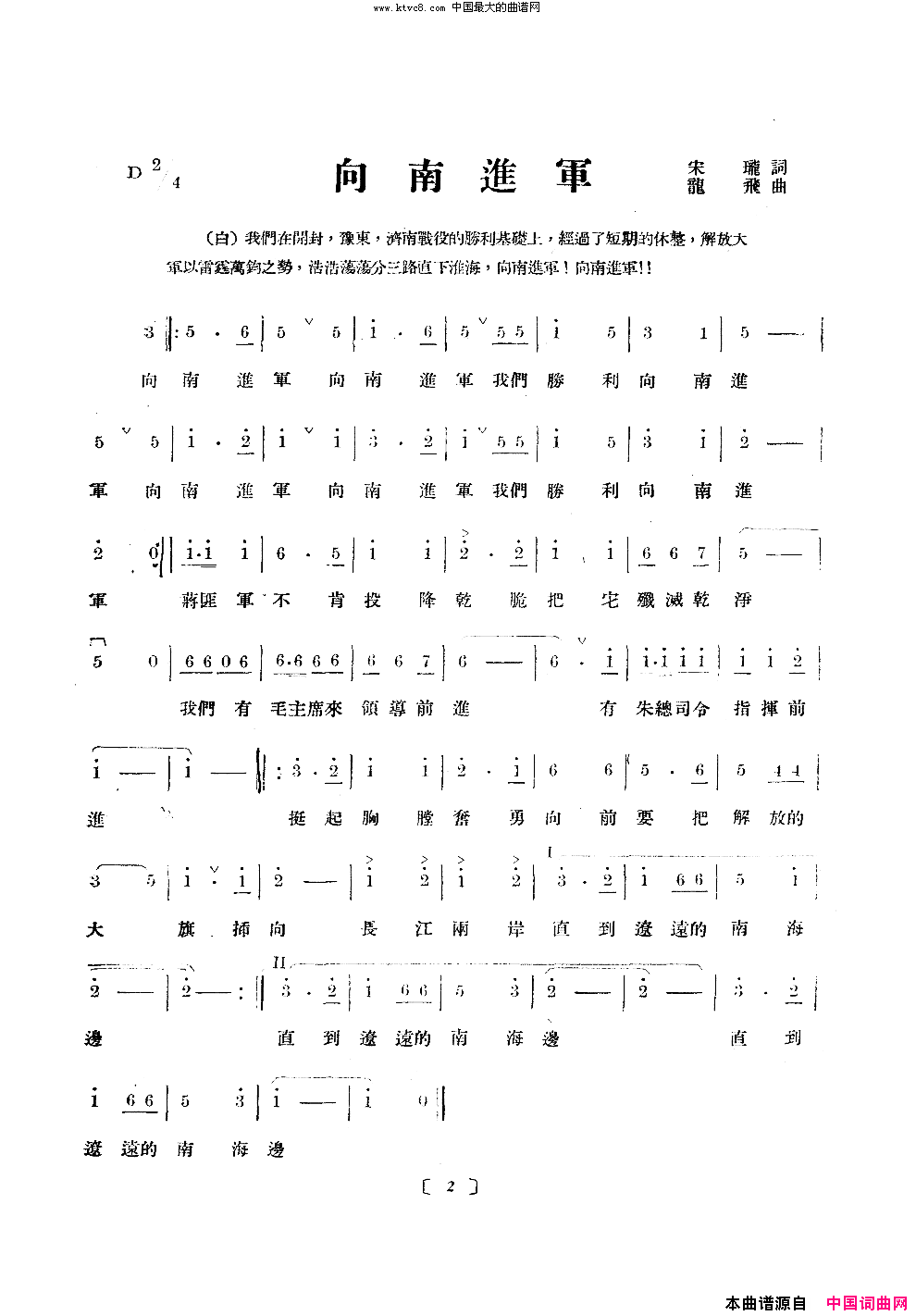 向南进军简谱-中国人民解放军第三野战军部文工团演唱-宋珑/龙飞词曲1