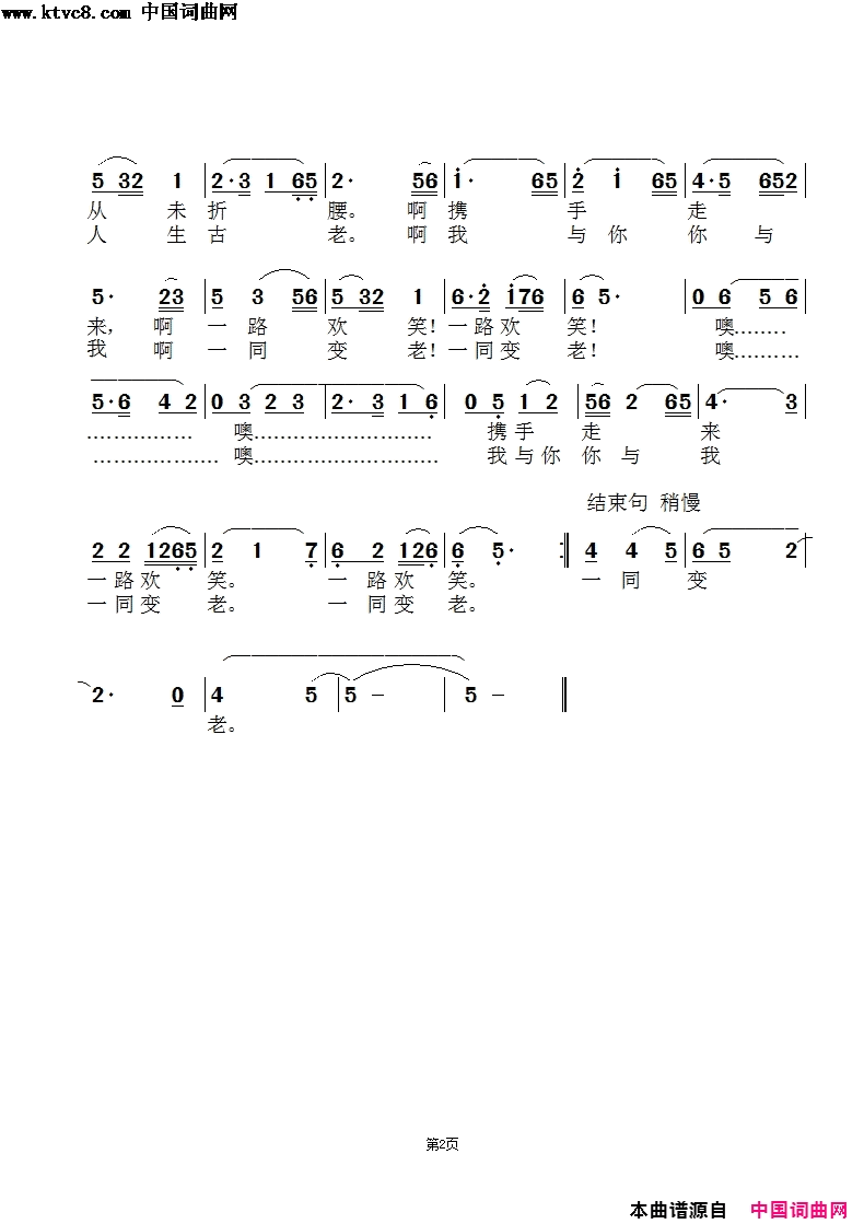 一同变老-李雪梅首唱简谱-李雪梅演唱-杨旭/范景治词曲1