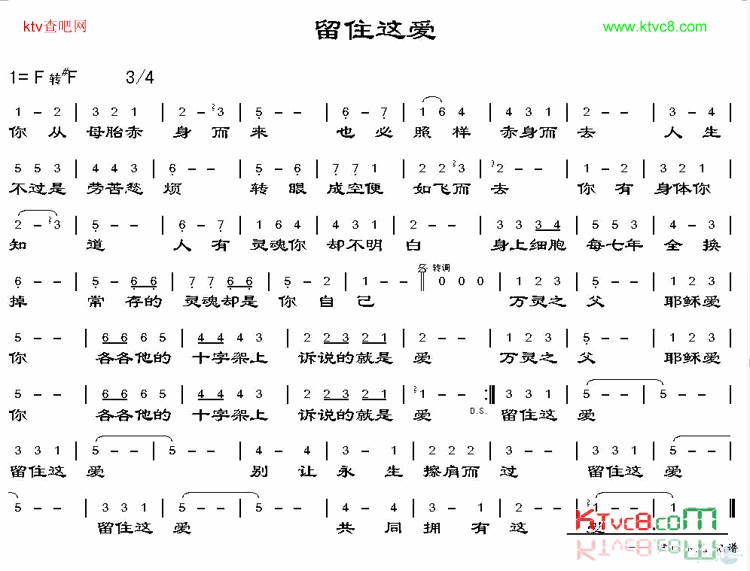 留住这爱简谱1