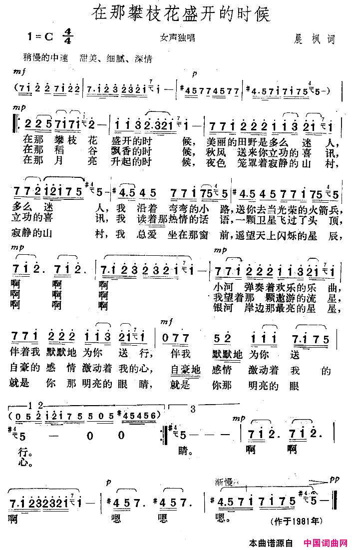 在那攀枝花盛开的时候简谱1