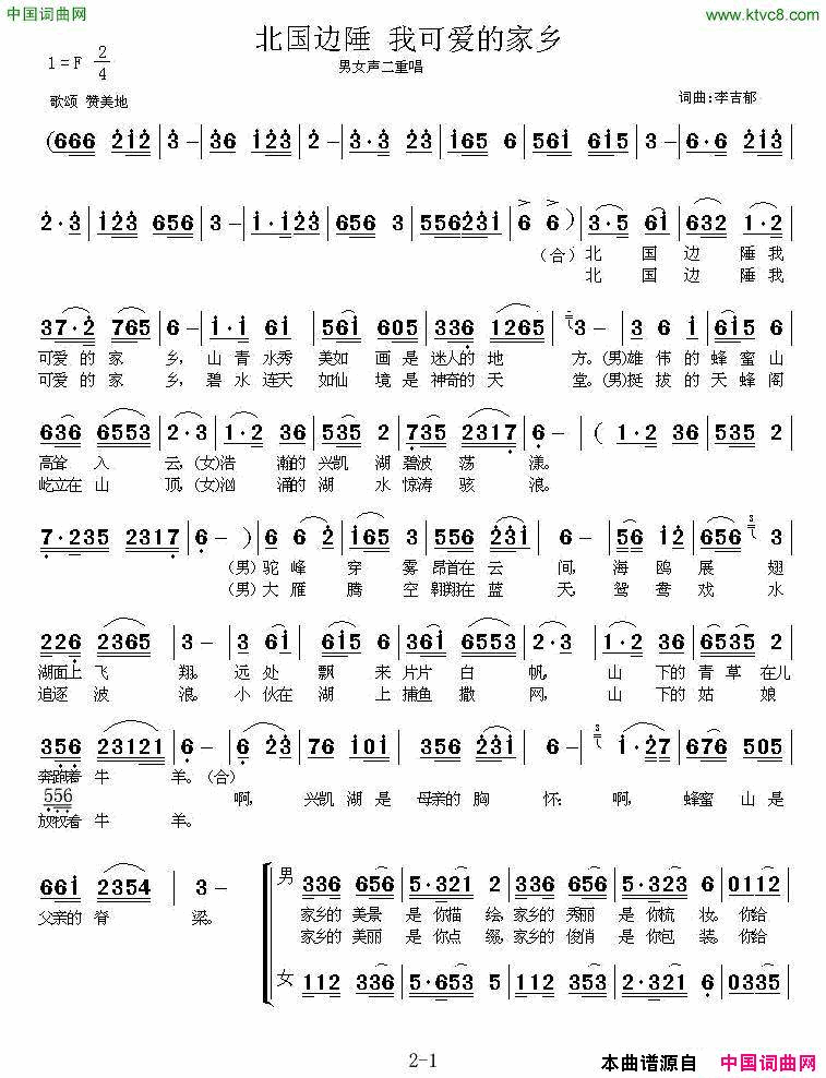 北国边陲我可爱的家乡二重唱北国边陲 我可爱的家乡二重唱简谱1