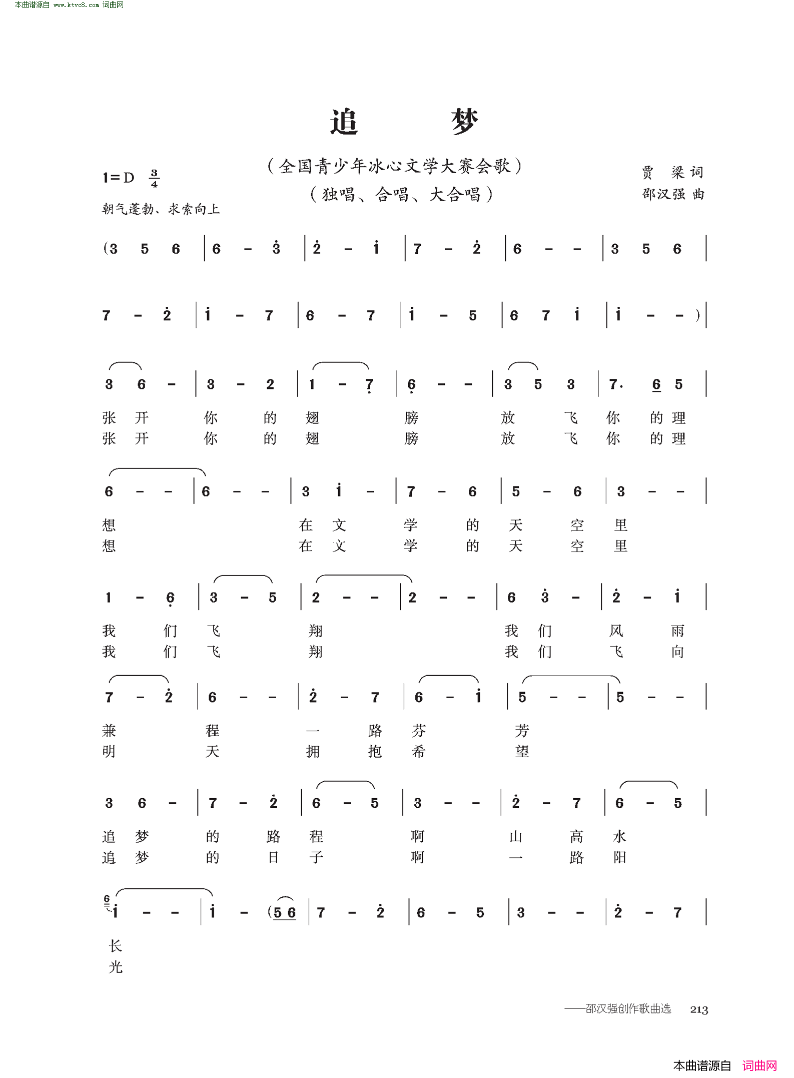 追梦全国青少年冰心文学大赛会歌简谱1
