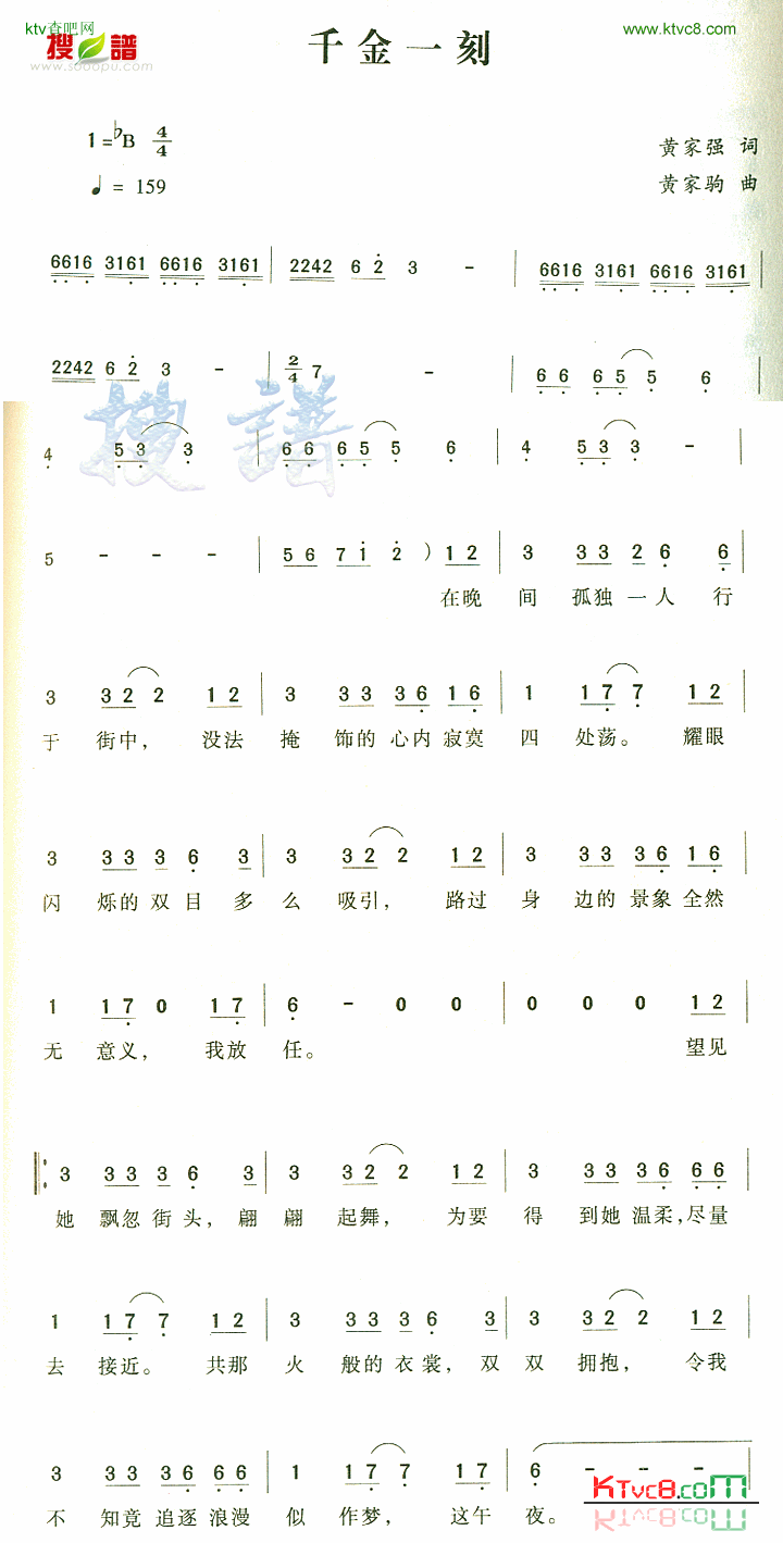 千金一刻简谱-黄家驹演唱1