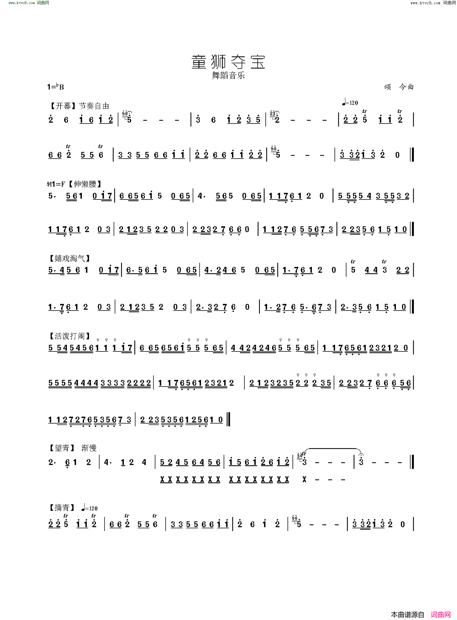 童狮夺宝舞蹈音乐简谱1