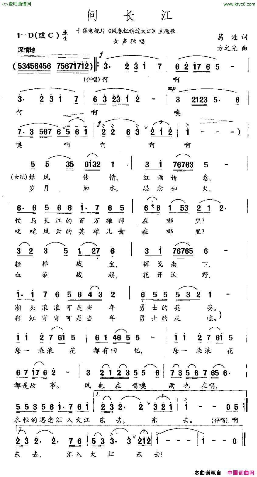 问长江十集电视片《风卷红旗过大江》主题歌简谱1