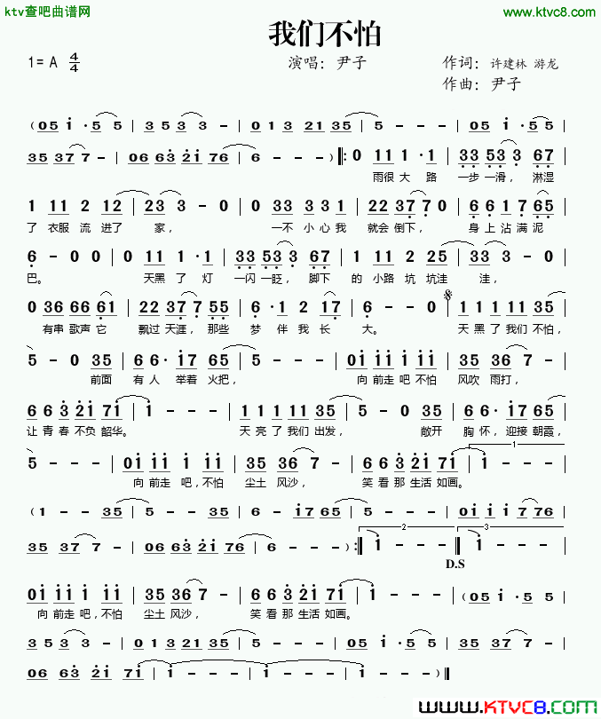 我们不怕简谱-尹子演唱-游龙/尹子词曲1