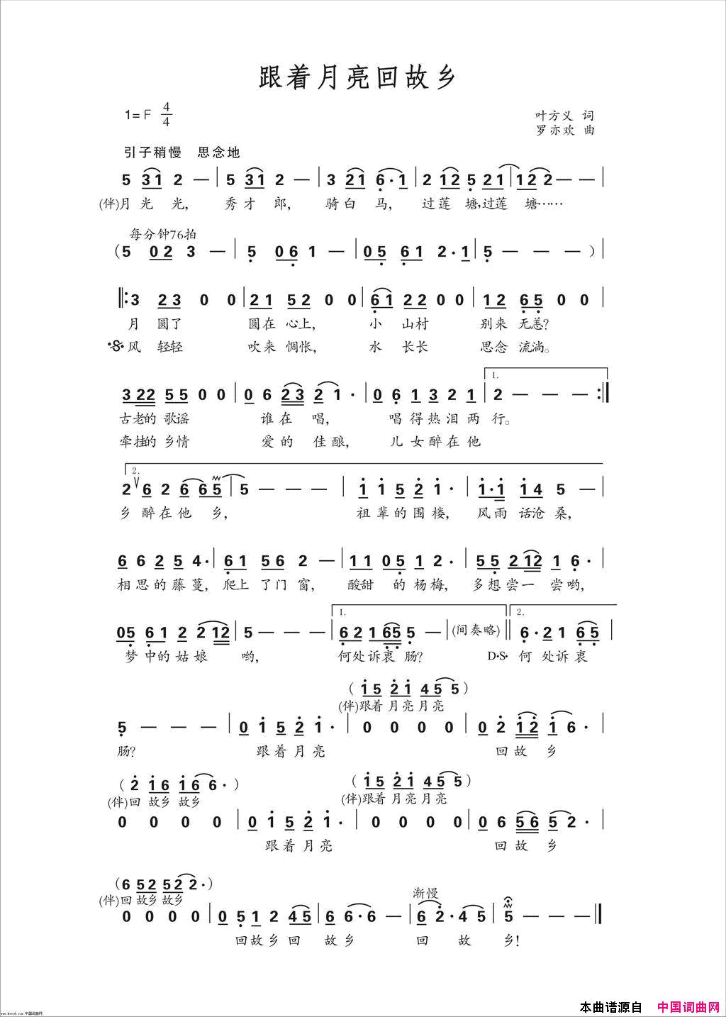 跟着月亮回故乡简谱-樊芳斌演唱-叶方义/罗亦欢词曲1