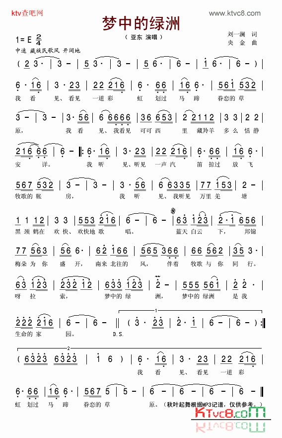 梦中的绿洲简谱-亚东演唱1