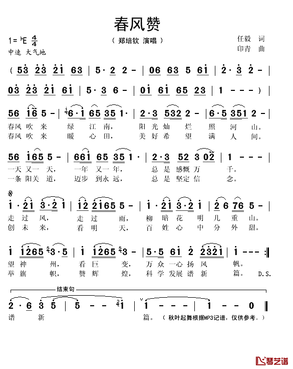 春风赞简谱(歌词)-郑培钦演唱-秋叶起舞记谱1