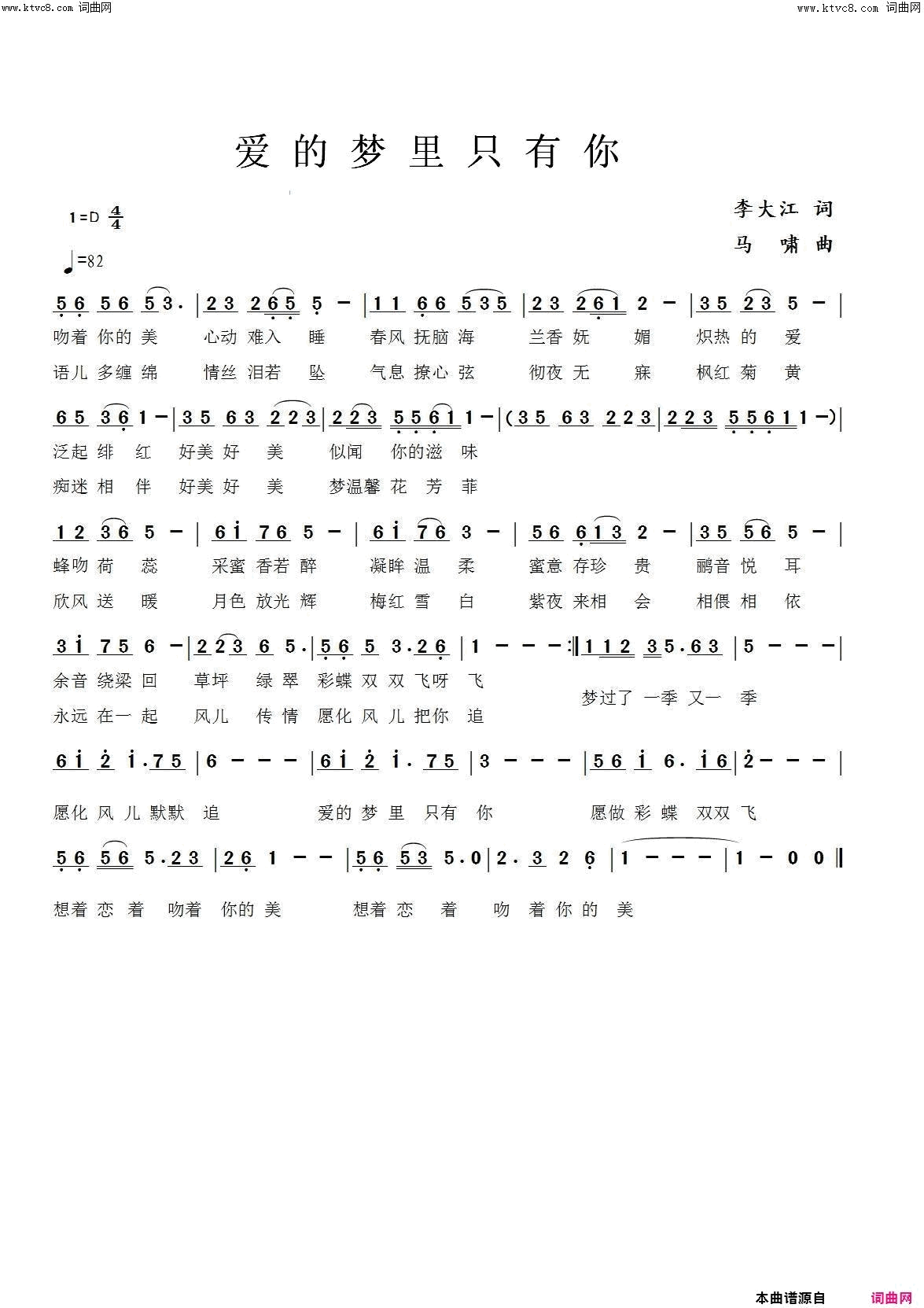 爱的梦里只有你二月寒梅唱、马啸曲简谱-二月寒梅演唱-李大江/马啸词曲1