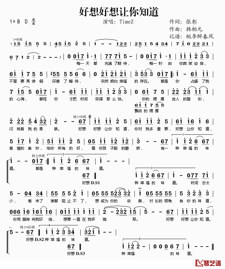 好想好想让你知道简谱(歌词)-TimeZ演唱-桃李醉春风记谱1