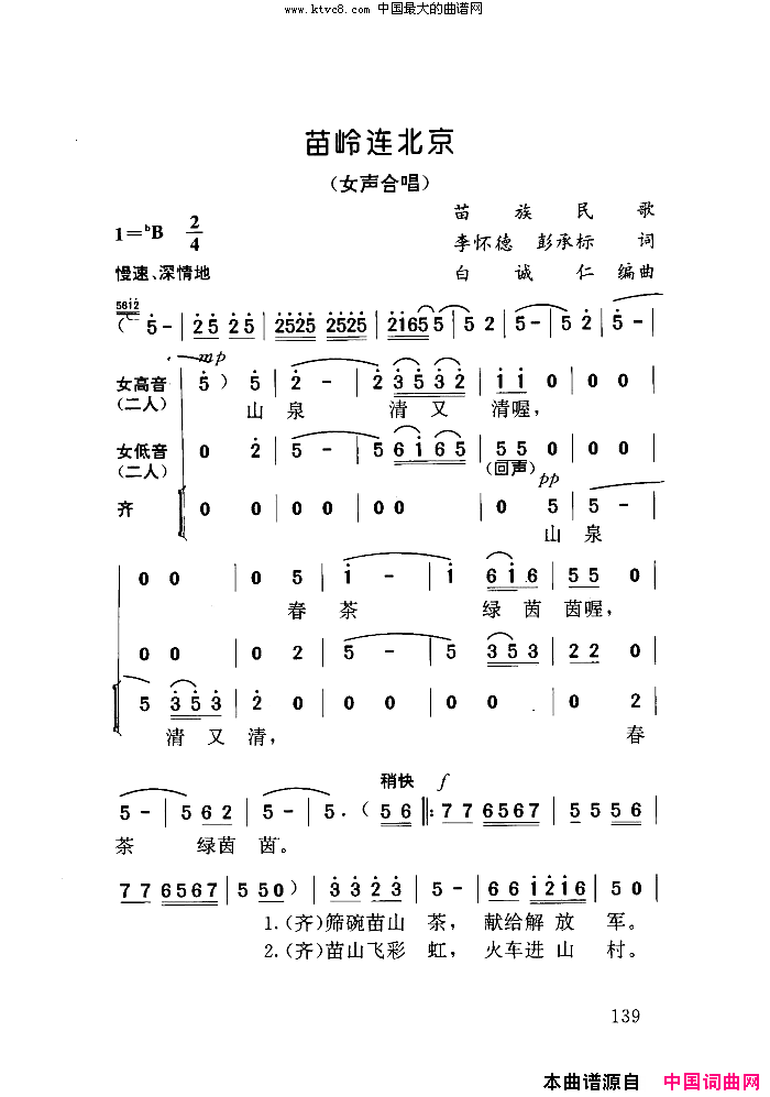 苗岭连北京扫描谱简谱-佚名演唱-李怀德、彭承标/白诚仁词曲1