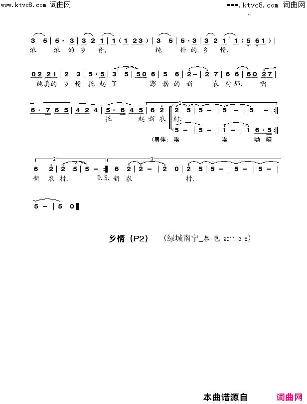 乡情简谱-王艺霖演唱-张环录/赵远、冯国林词曲1