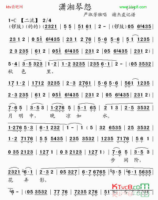 潇湘琴怨1简谱1