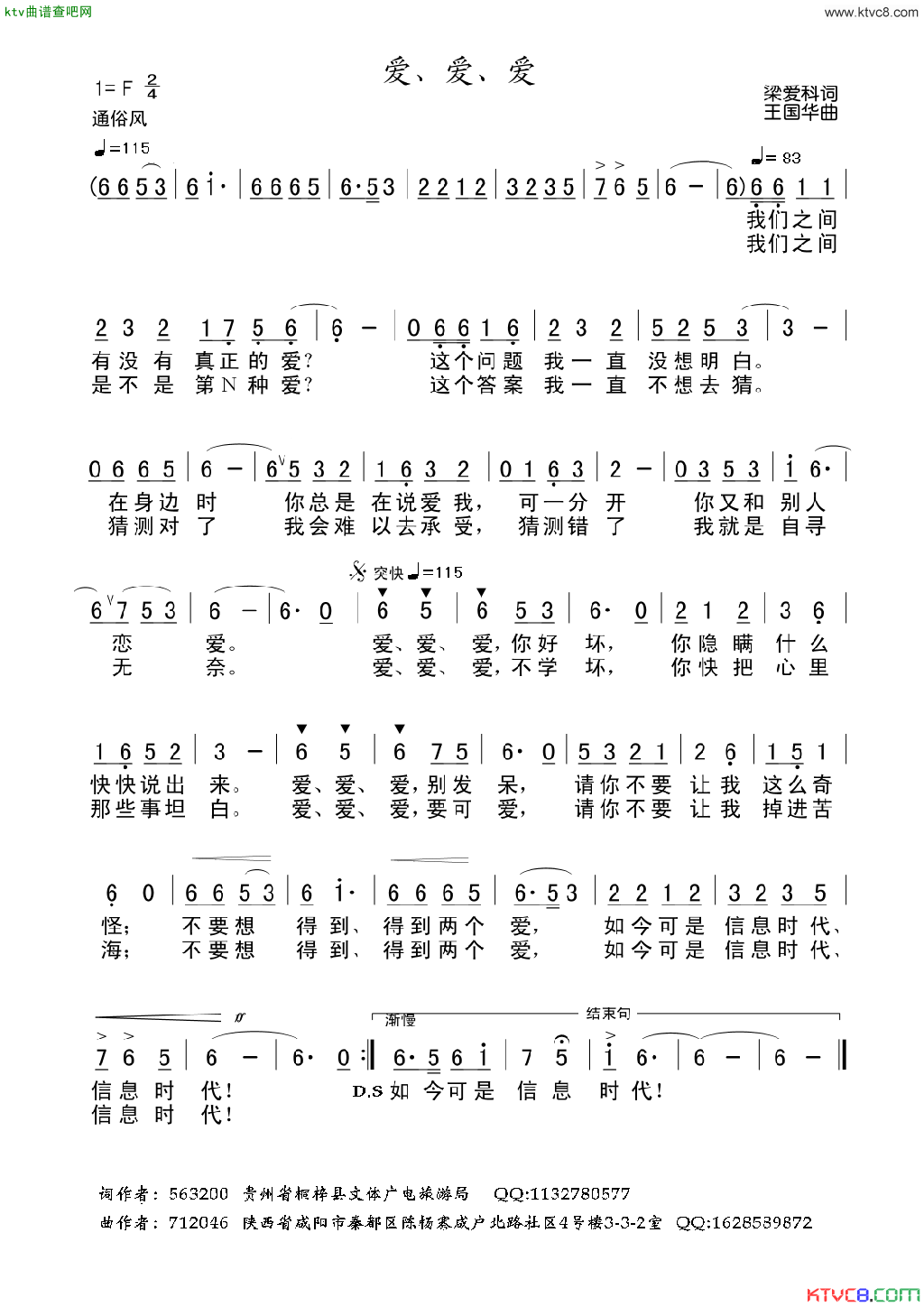 爱、爱、爱简谱-李冬樱演唱-梁爱科/王国华词曲1