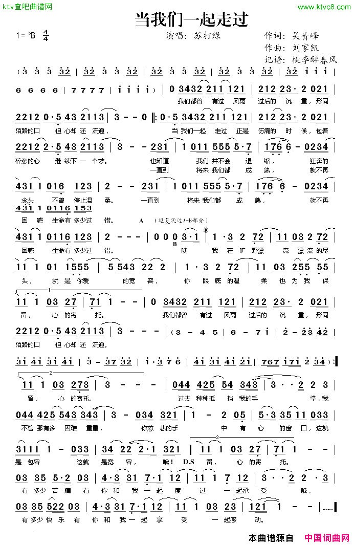 当我们一起走过简谱-苏打绿演唱-吴青峰/刘家凯词曲1