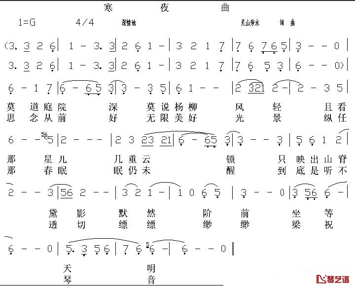 寒夜曲简谱-灵山秀水词/灵山秀水曲1