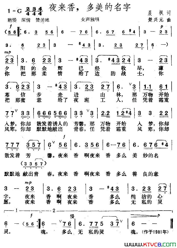 夜来香，多美的名字简谱1