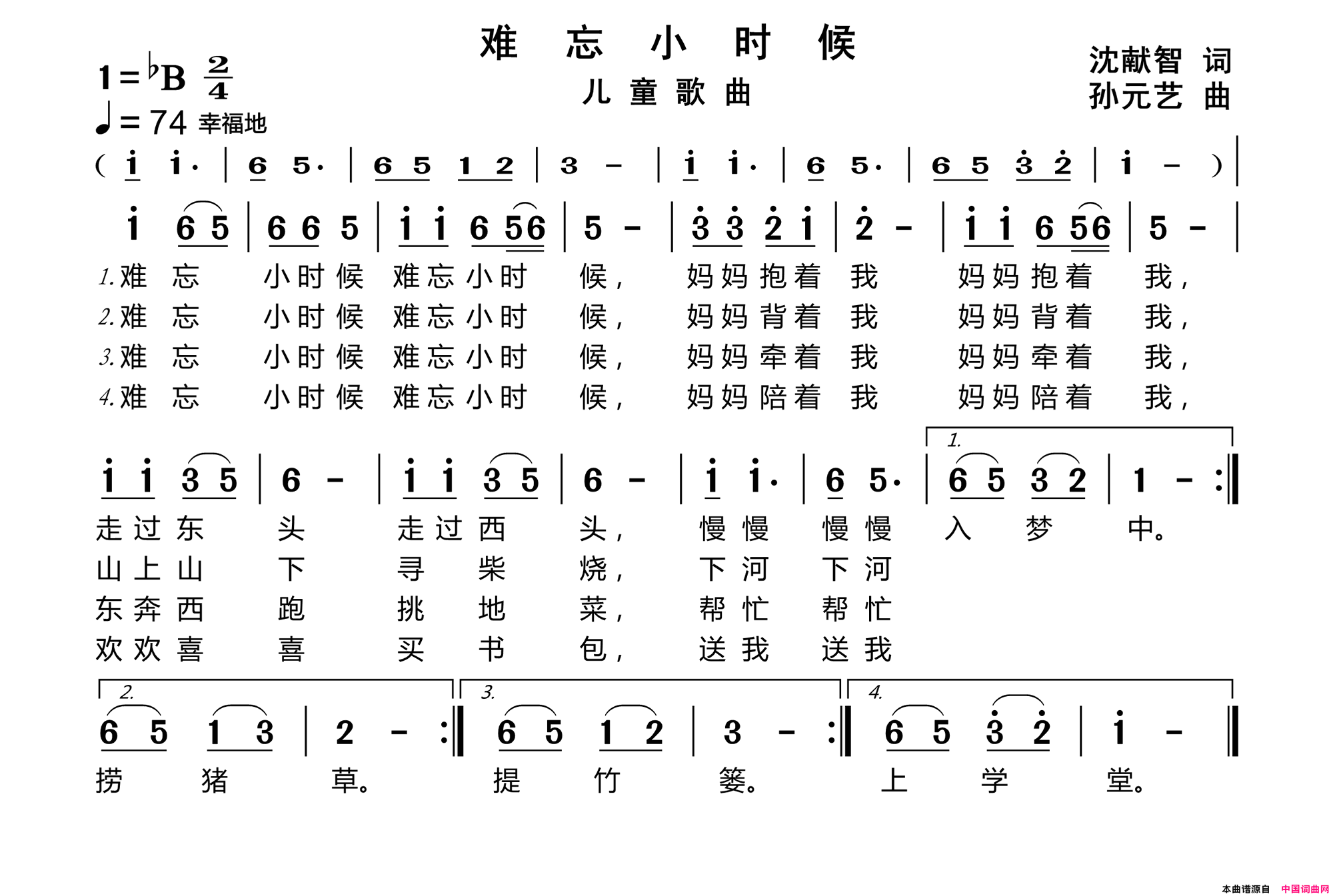 难忘小时候简谱1