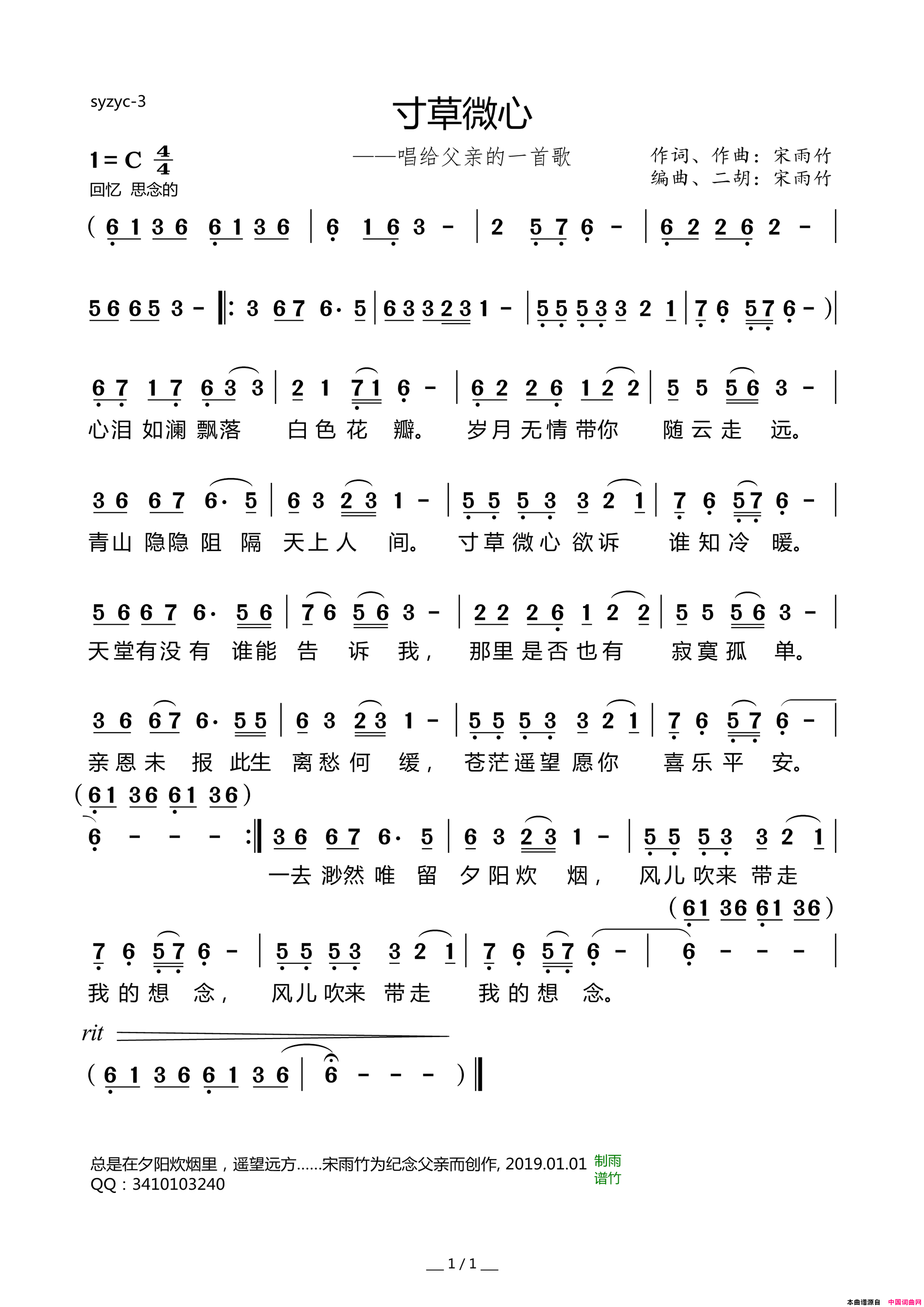 寸草微心献给父亲的歌 伴二胡演奏简谱-宋雨竹演唱-宋雨竹/宋雨竹词曲1