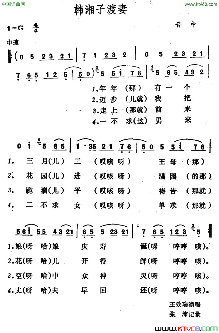 韩湘子渡妻简谱1