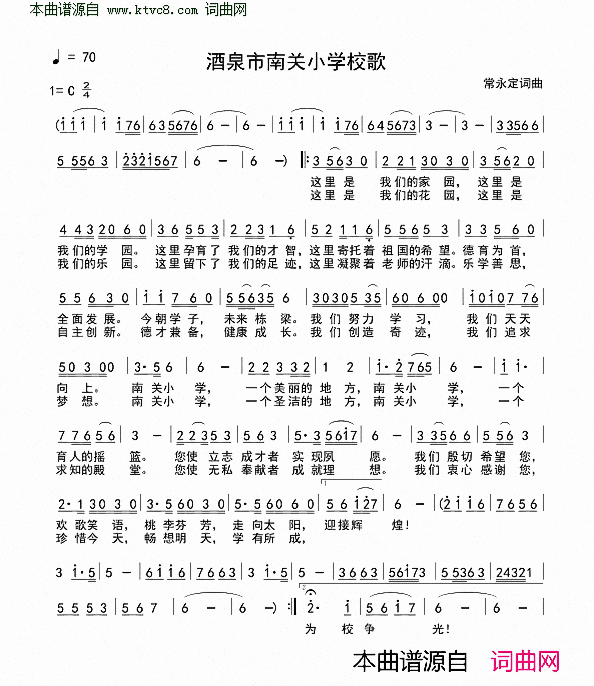 酒泉市南关小学校歌简谱1