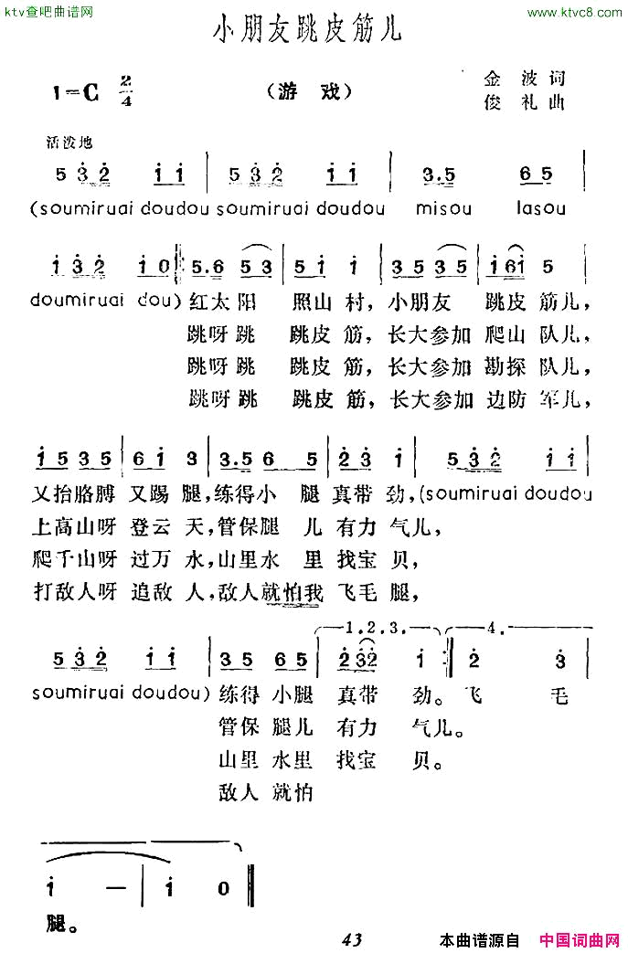 小朋友跳皮筋儿简谱1