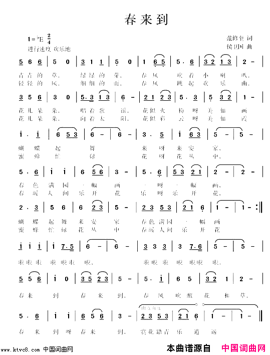 春来到简谱-王晓萌演唱-范修奎/侯卫国词曲1