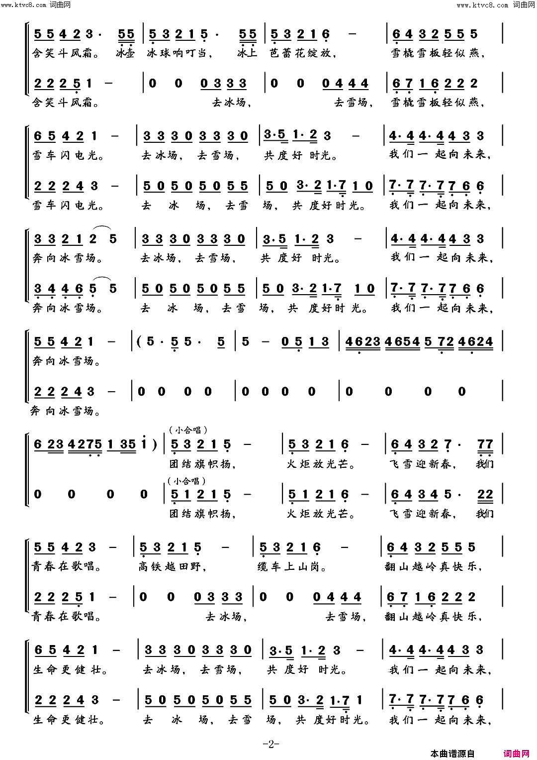 《奔向冰雪场(欢歌北京冬奥会)》简谱 胡金海作词 彼尔彭特作曲 胡金海演唱 胡金海编曲  第2页