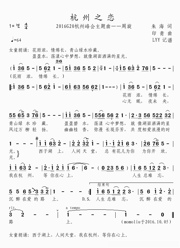 杭州之恋简谱(歌词)-周旋演唱-momoliu曲谱1