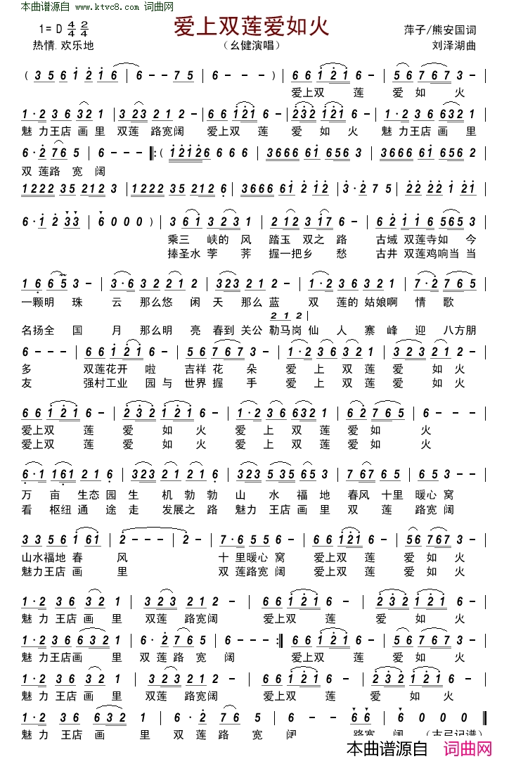 爱上双莲爱如火简谱-幺健演唱-萍子、熊安国/刘泽湖词曲1