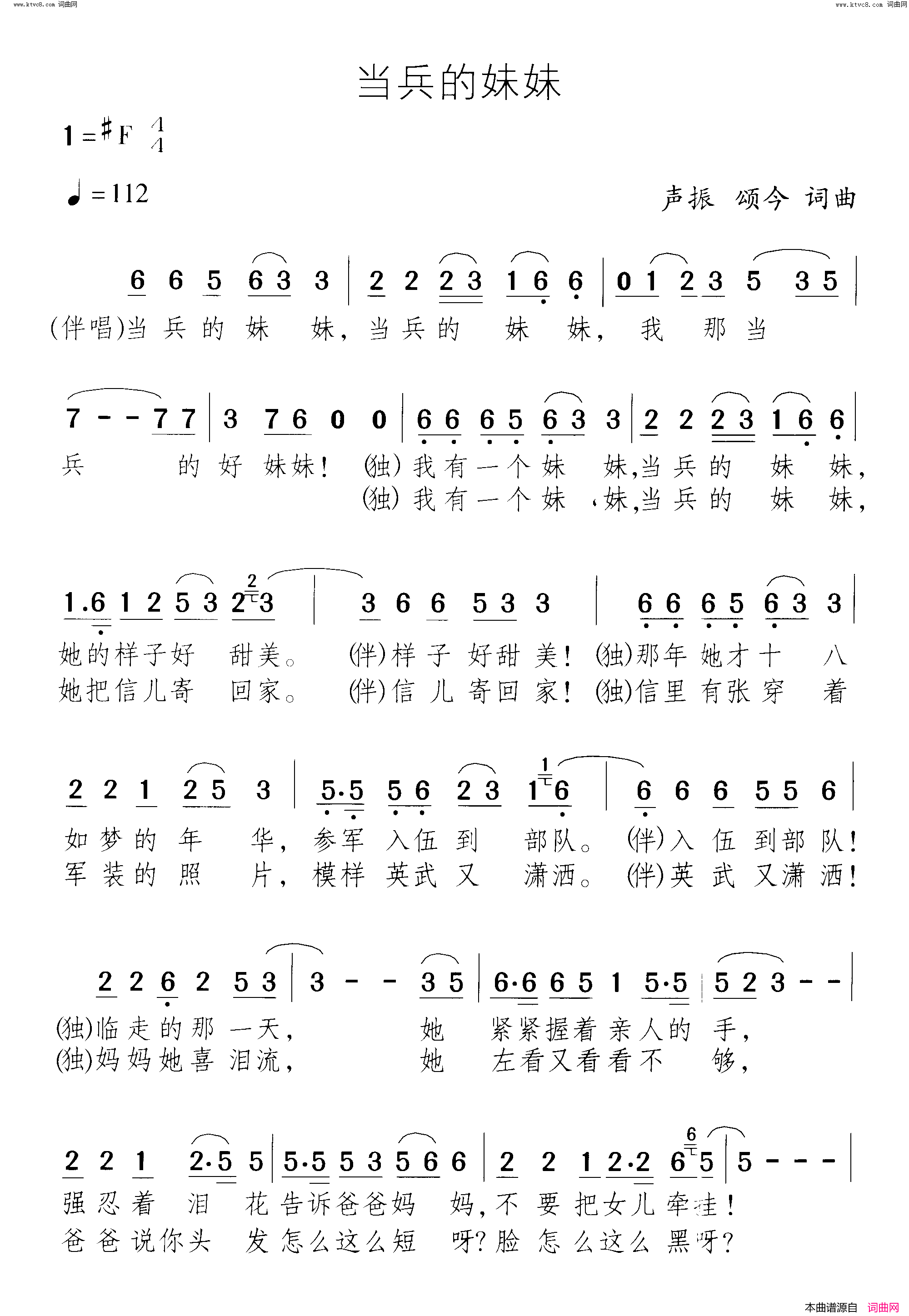 当兵的妹妹简谱-郑俊海演唱-声振、颂今/颂今词曲1