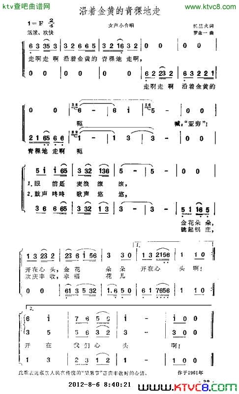 沿着金黄的青稞地走女声小合唱简谱-中央民族乐团合唱队演唱-作曲：罗念一词曲1