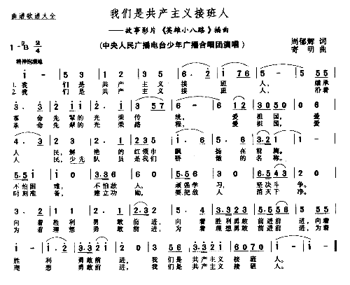 我们是共产主义接班人－－可听简谱1