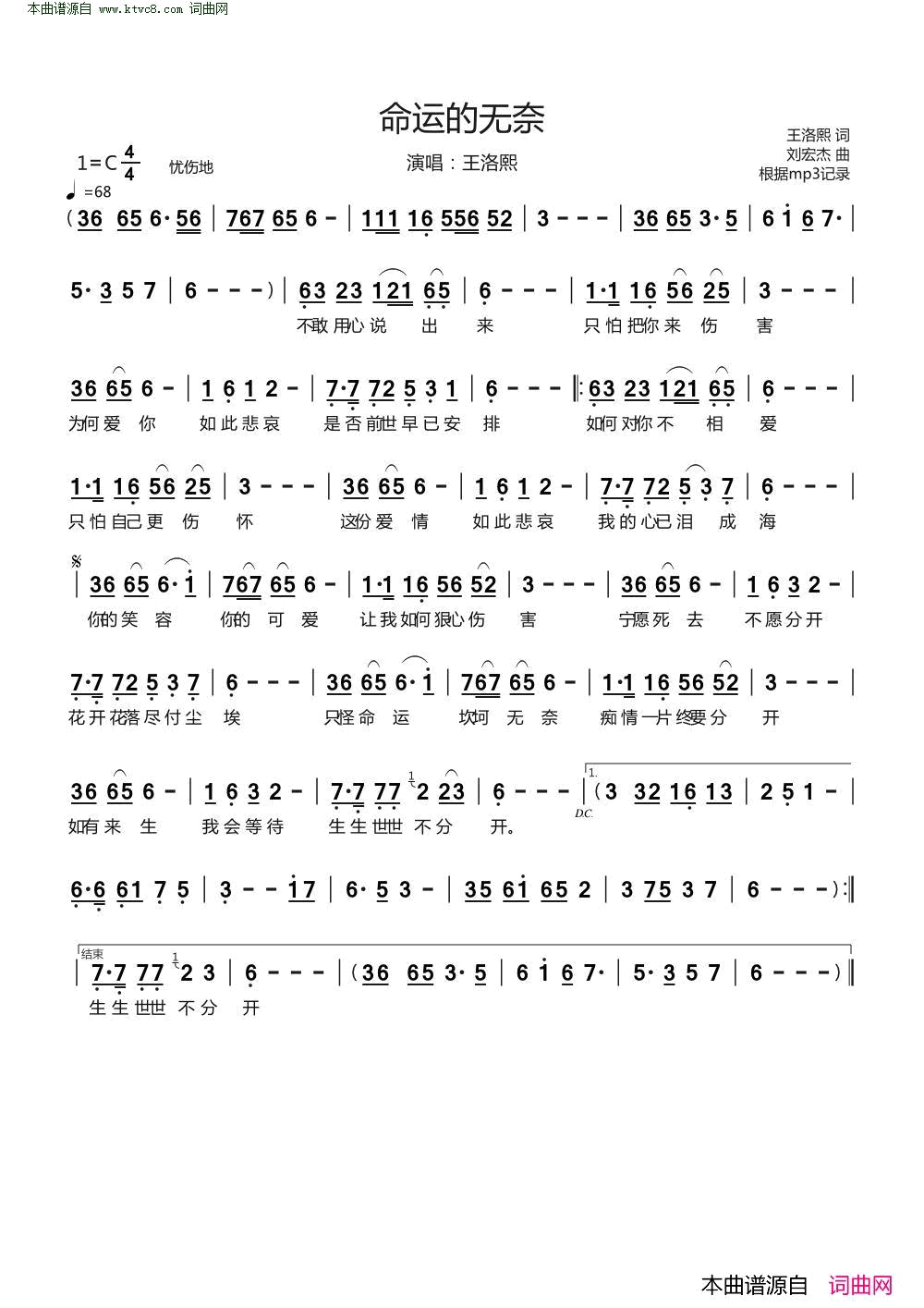 命运的无奈简谱-王洛熙演唱-王洛熙/刘宏杰词曲1