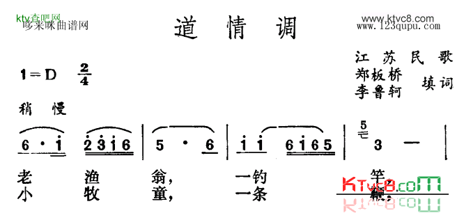 道情调江苏民歌简谱1