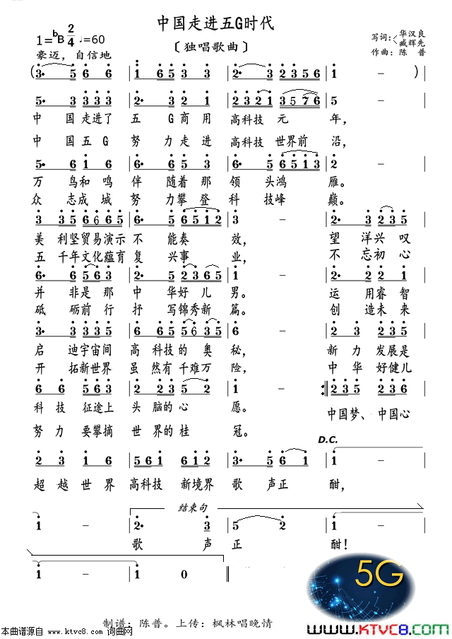 中国走进5g时代简谱1