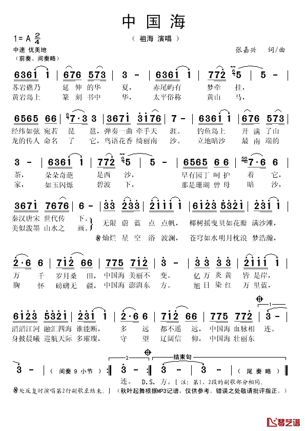 中国海简谱(歌词)-祖海演唱-秋叶起舞记谱1