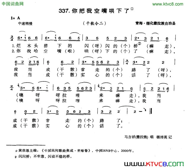你把我空嘴哄下了简谱1