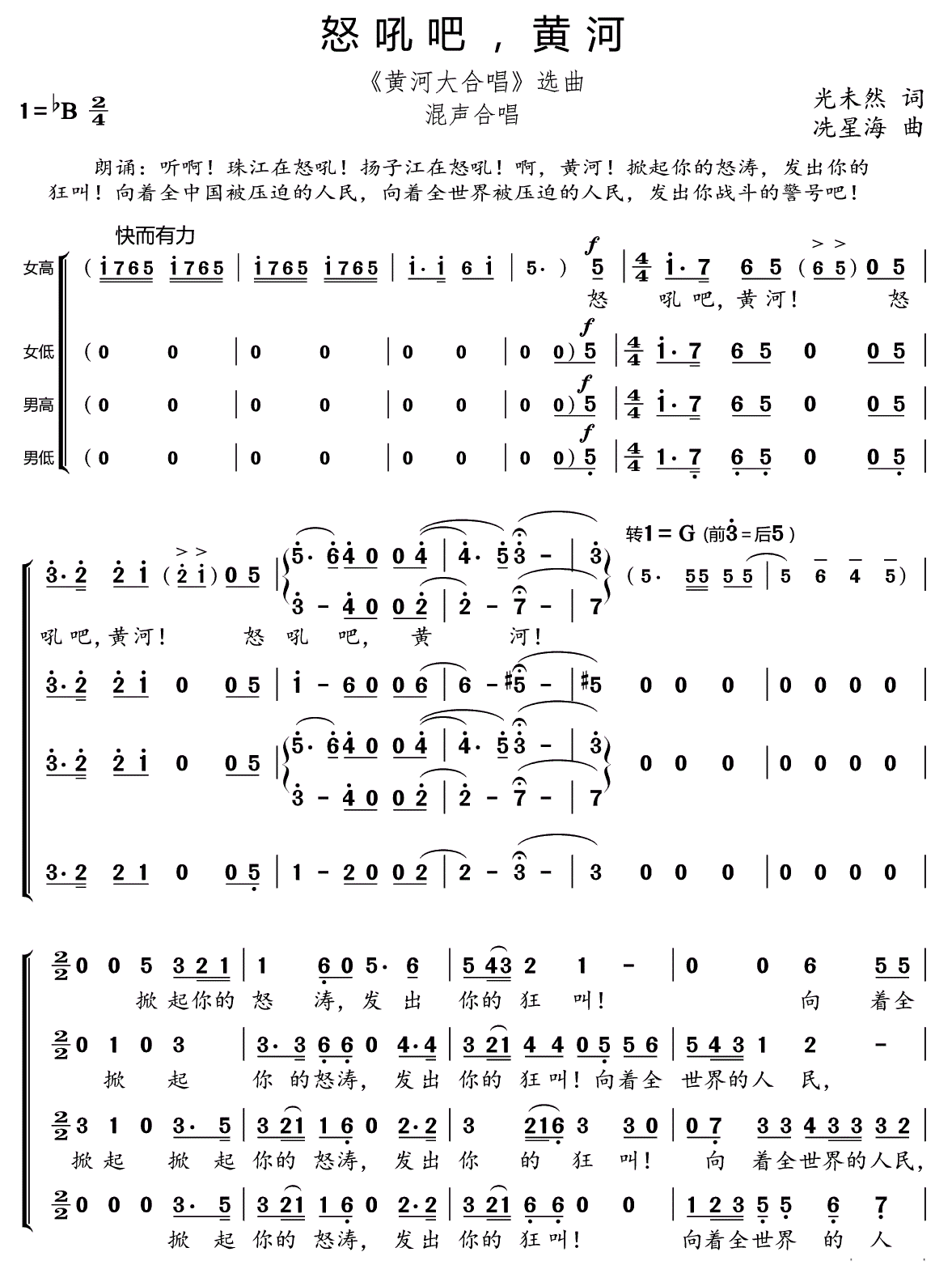 怒吼吧黄河简谱(歌词)-谱友好心情999上传1