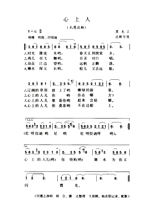 心上人扎恩达勒简谱1