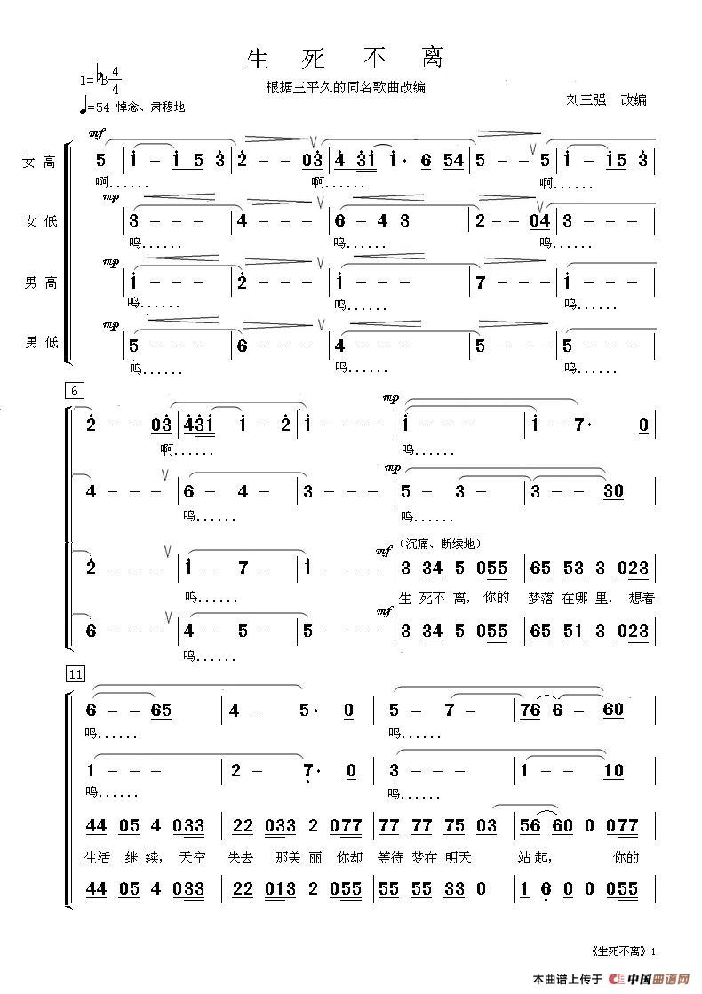 生死不离（混声合唱）(1)_原文件名：生死不离1.JPG