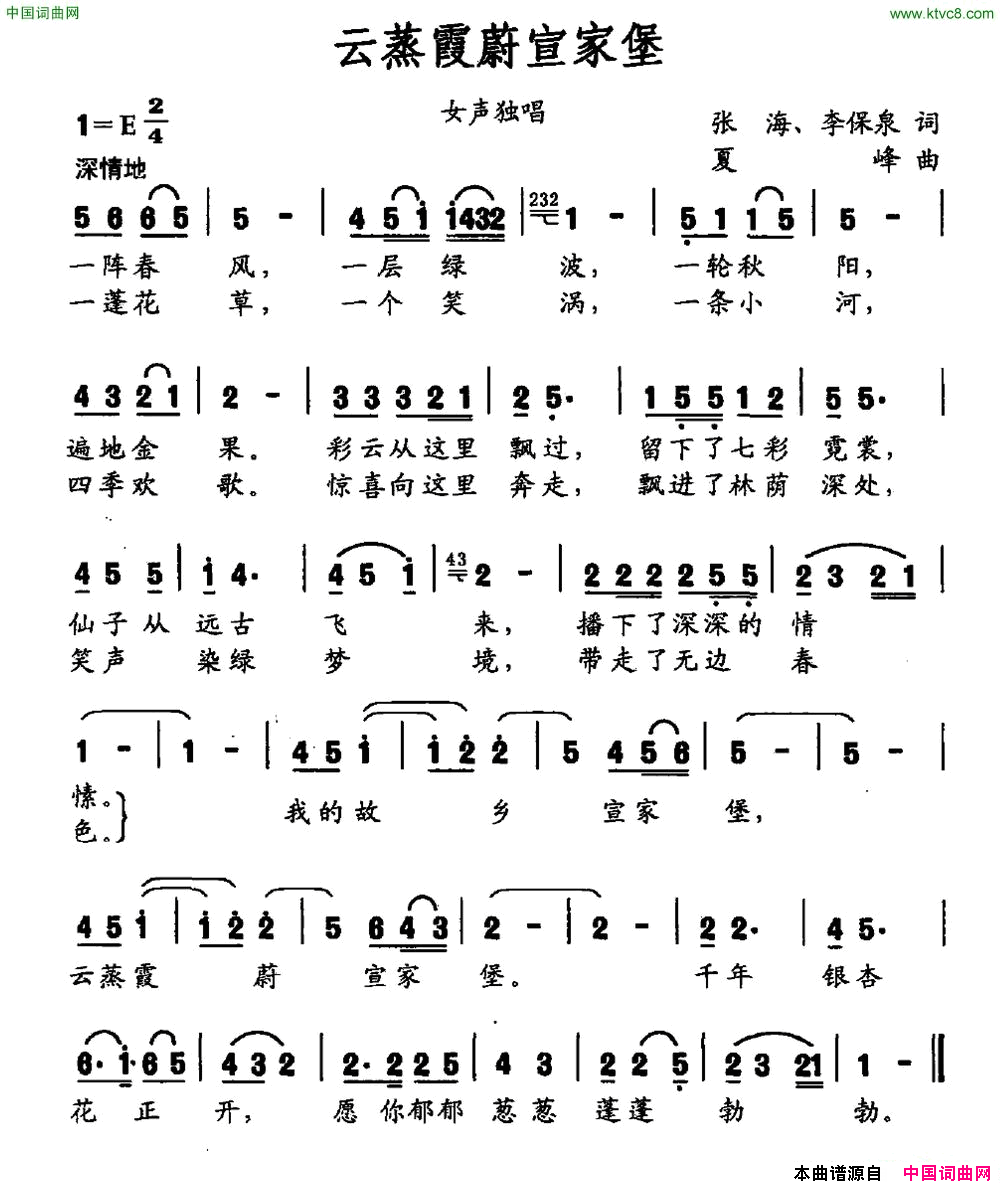 云蒸霞蔚宣家堡简谱1