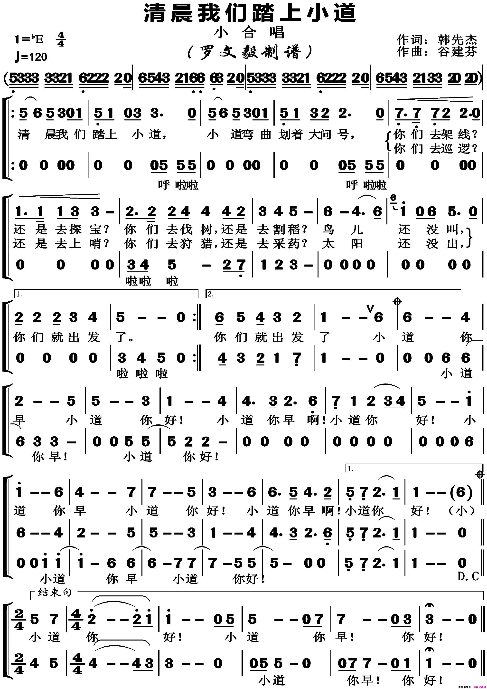 清晨我们踏上小道高清版简谱1
