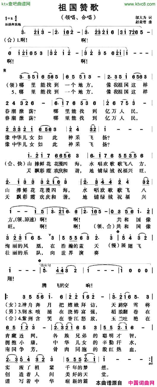祖国赞歌邬大为词赵荣璧曲简谱1