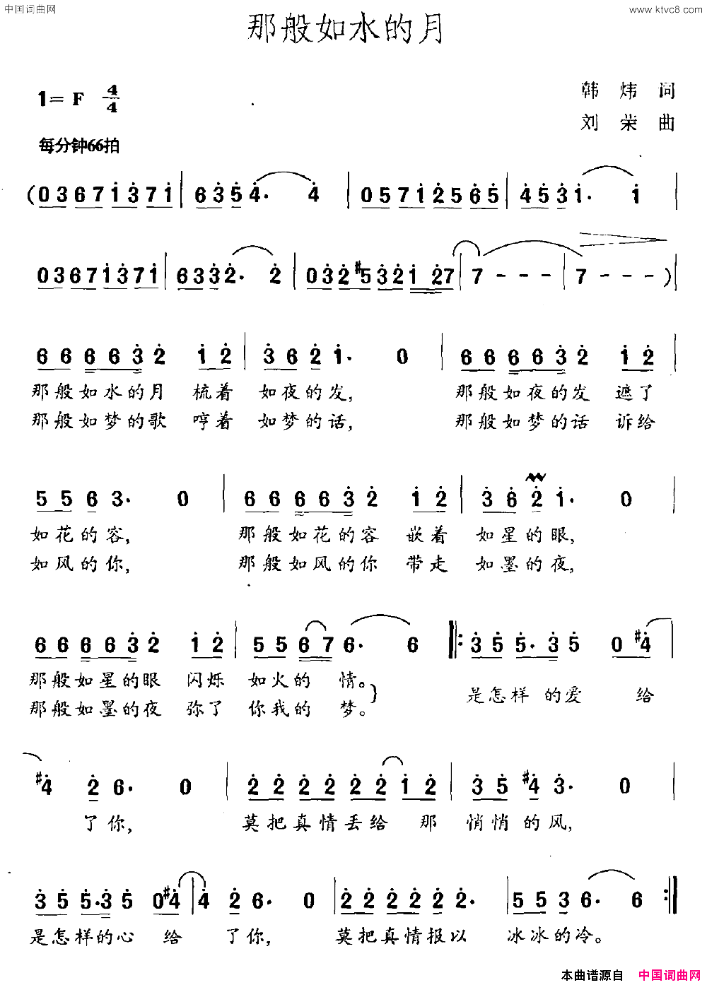 那般如水的月简谱1